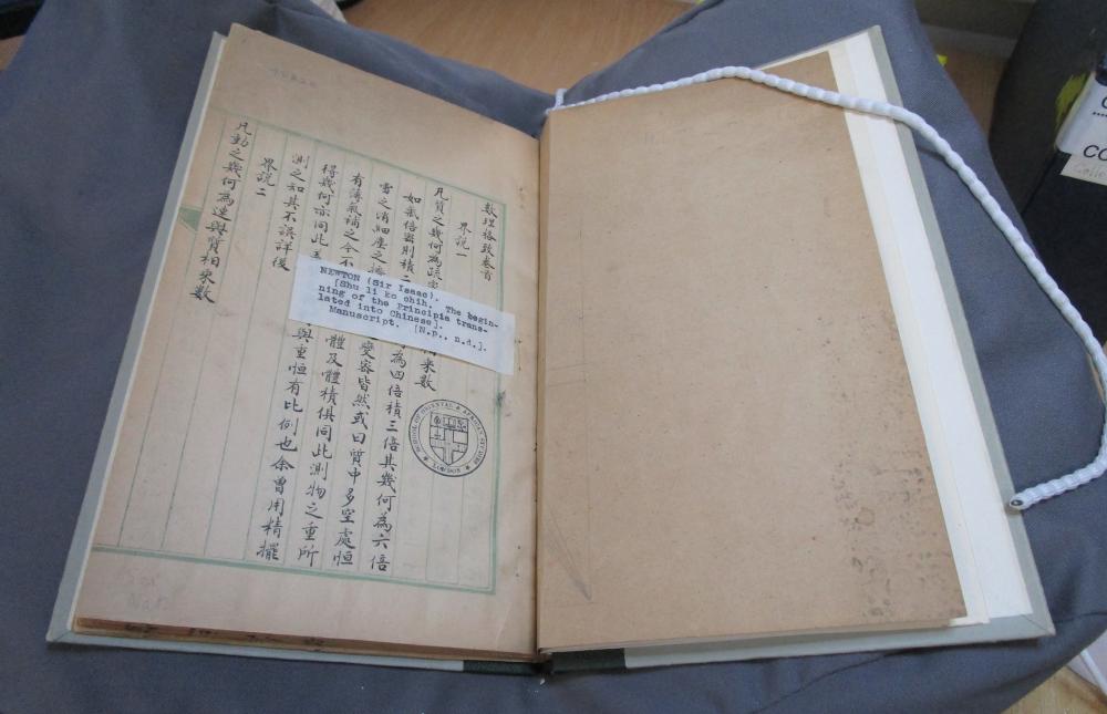 ]Excerpt from the Li Shanlan's 李善兰 manuscript  